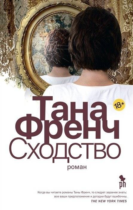Сходство | The Likeness
