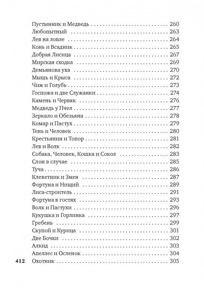 "Хоть я и не пророк..." Лирика. Басни фото книги 6