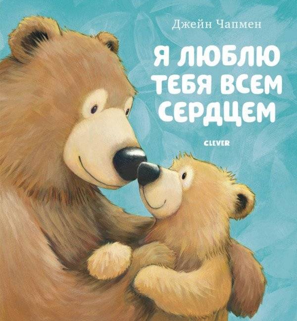 Я люблю тебя всем сердцем | I Love You With All My Heart