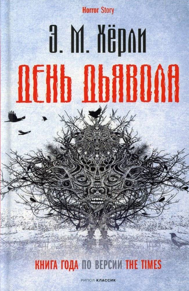 День Дьявола | The Devil's Day
