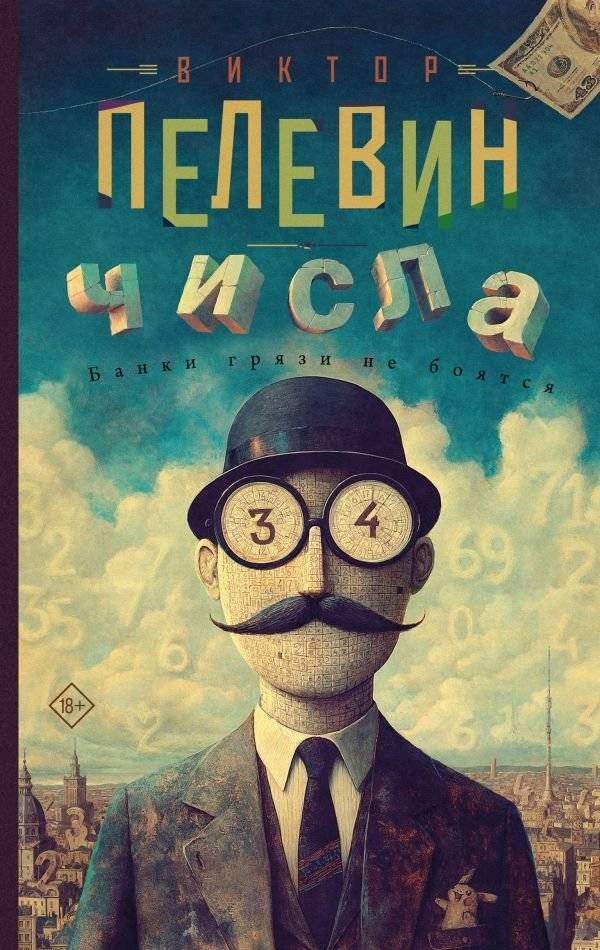 Числа | Numbers