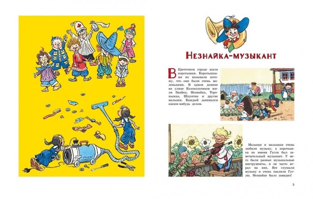 Незнайка и его друзья. Весёлые истории фото книги 3