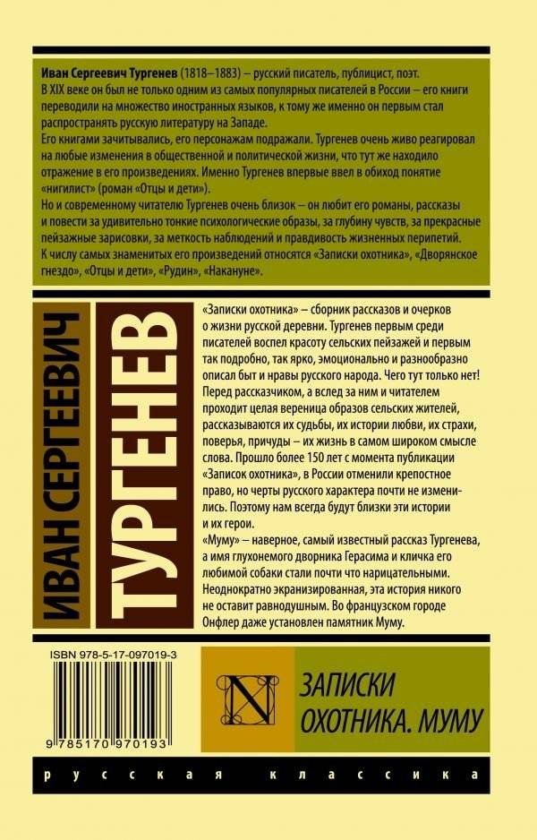 Записки охотника. Муму фото книги 2