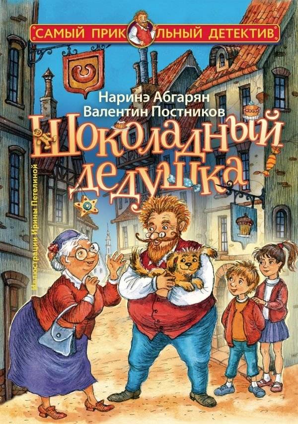 Шоколадный дедушка | Chocolate Grandpa