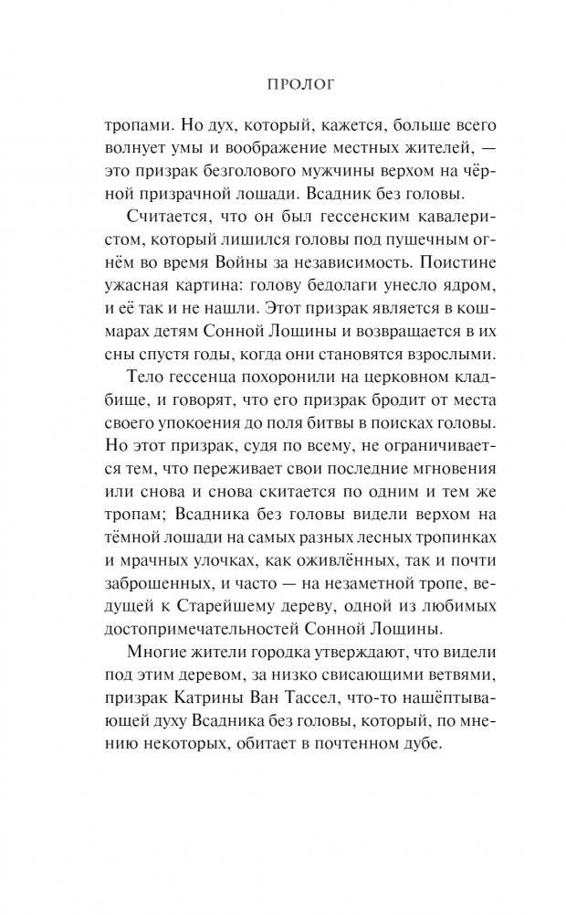 Сонная Лощина. История любви фото книги 3