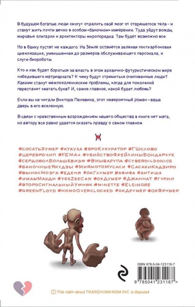Transhumanism inc. фото книги 2
