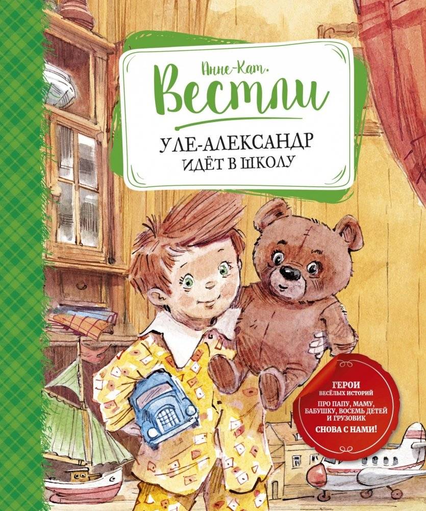 Уле-Александр идёт в школу | Olle Alexander Goes to School
