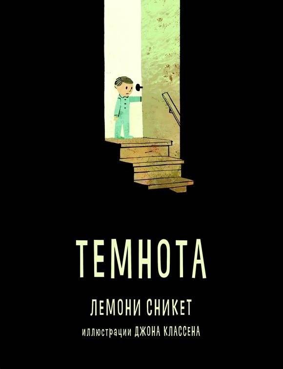 Темнота | Darkness