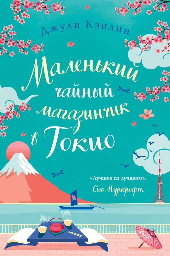Маленький чайный магазинчик в Токио | The Little Tea Shop in Tokyo