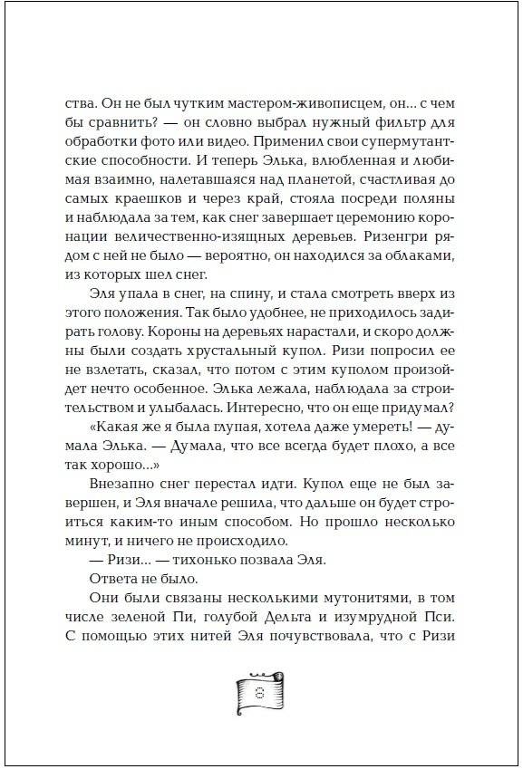 Мутангелы. 7. Уровень Сампи фото книги 3