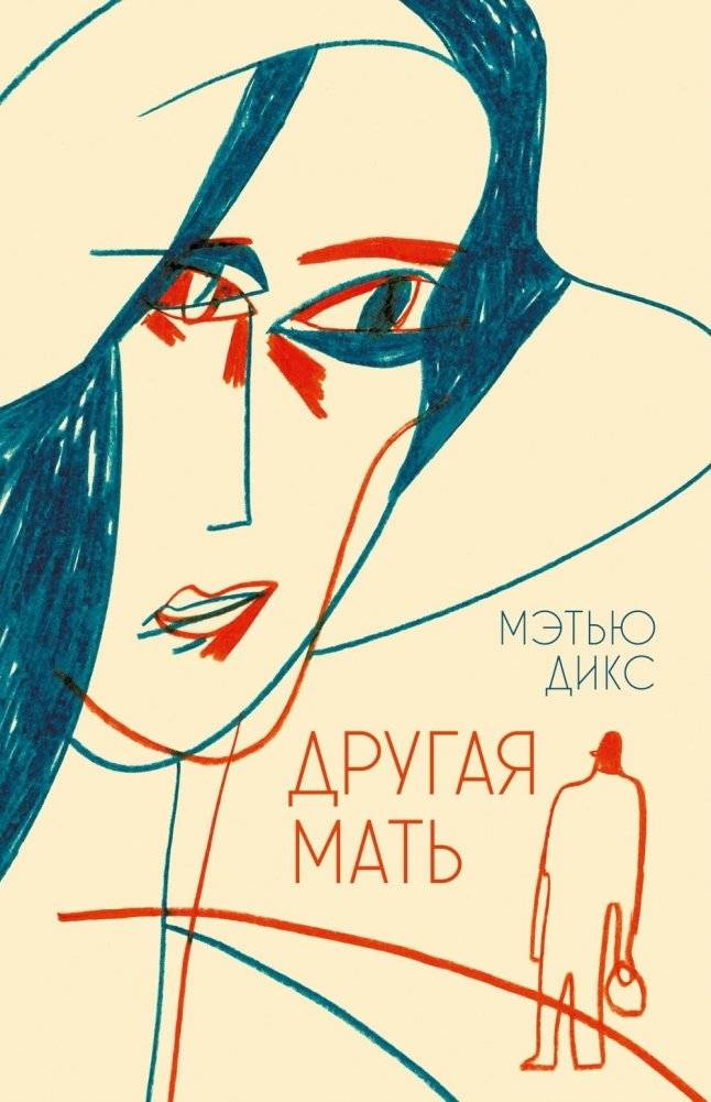 Другая мать | Another Mother