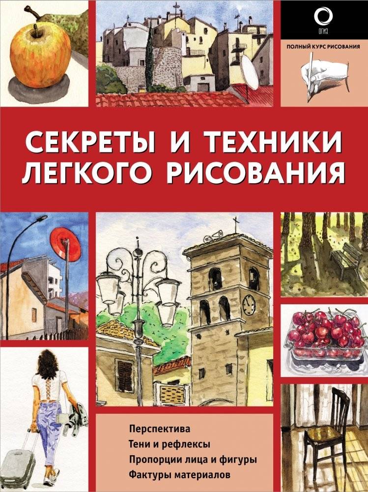 Секреты и техники легкого рисования | Secrets and Techniques for Easy Drawing