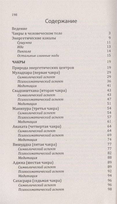 Чакры. Практическое руководство по исцелению и самореализации фото книги 2
