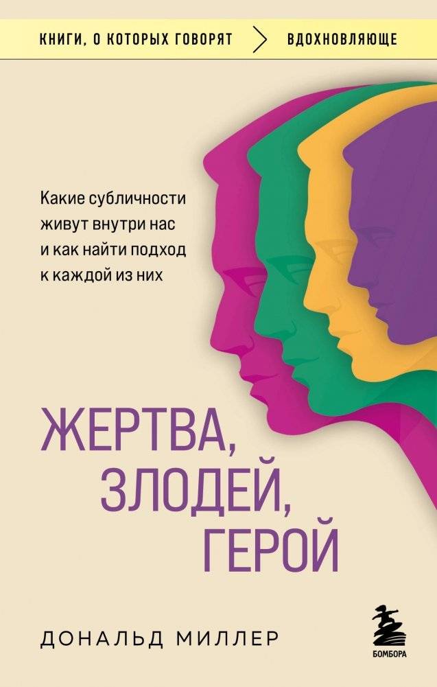 Жертва, Злодей, Герой: Как понять и трансформировать себя | Victim, Villain, Hero: How to Understand and Transform Yourself