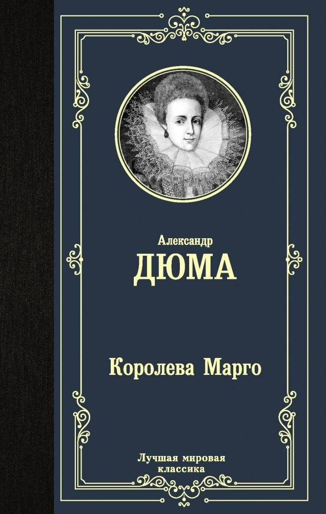 Королева Марго | Queen Margot