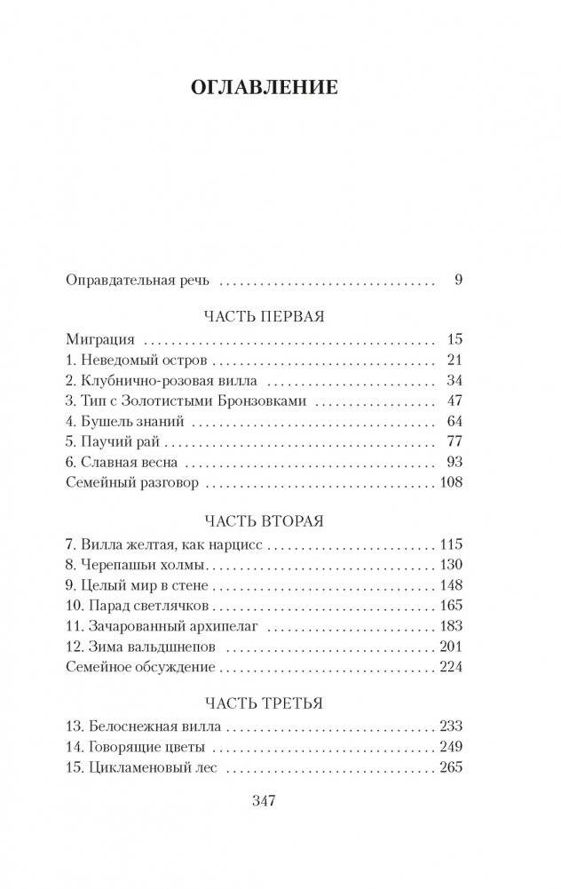 Моя семья и другие звери фото книги 2