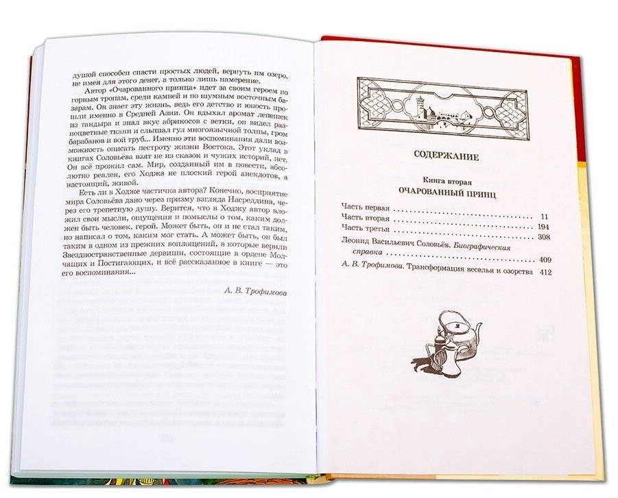 Очарованный принц фото книги 2
