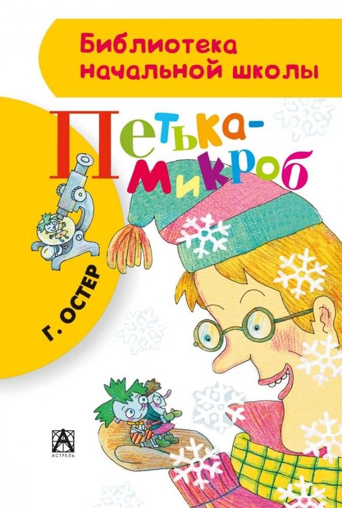 Петька-микроб | Petya the Microbe