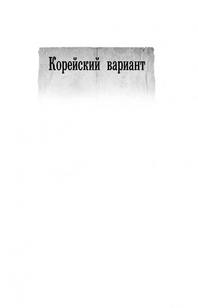 Корейский вариант фото книги 5