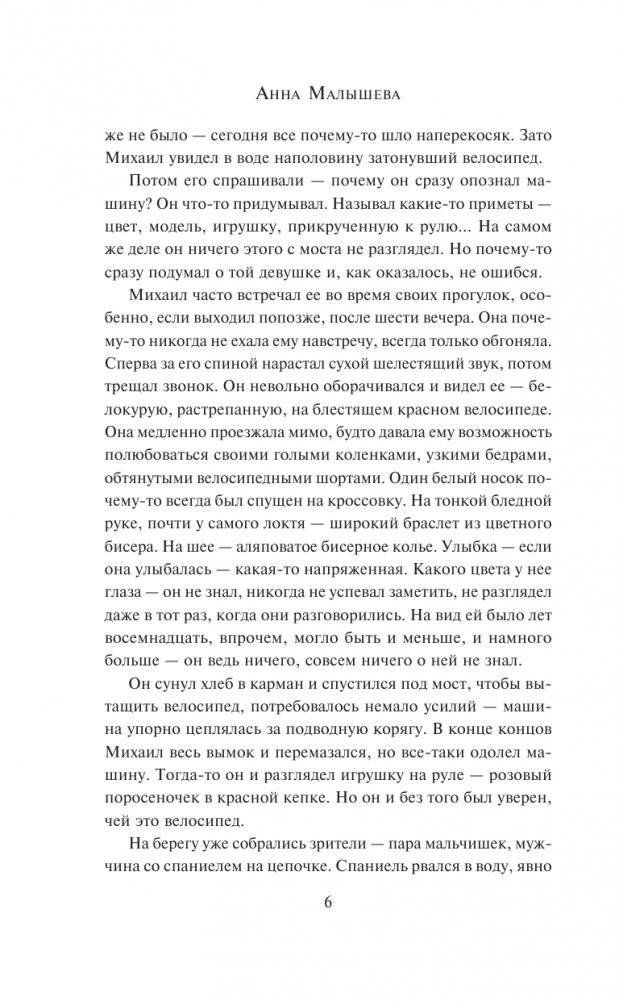 Западня фото книги 3