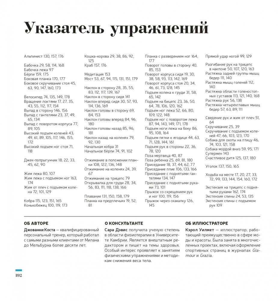 Фитнес за 30 дней фото книги 2