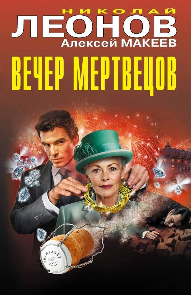 Вечер мертвецов | Evening of the Dead