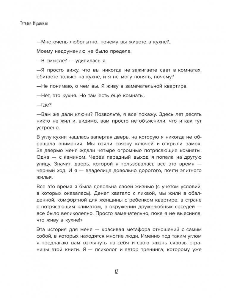Роман с самим собой. Как уравновесить внутренние ян и инь и не отвлекаться на всякую хрень фото книги 6