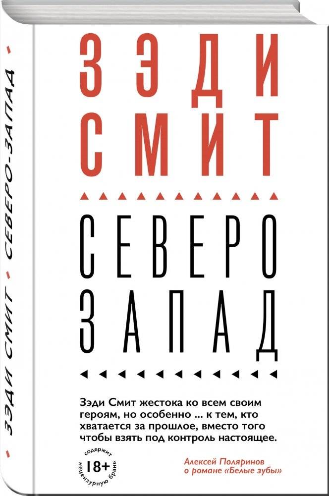 Северо-Запад фото книги 2