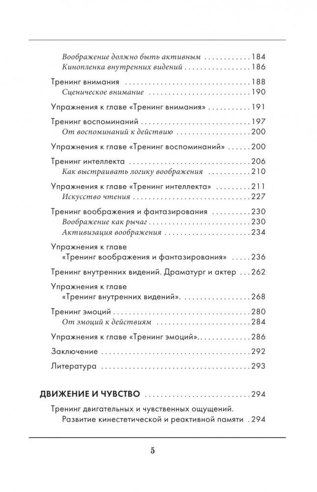 Большая книга актерского мастерства. Уникальное собрание тренингов по методикам величайших режиссеров. Станиславский, Мейерхольд, Чехов, Товстоногов фото книги 5