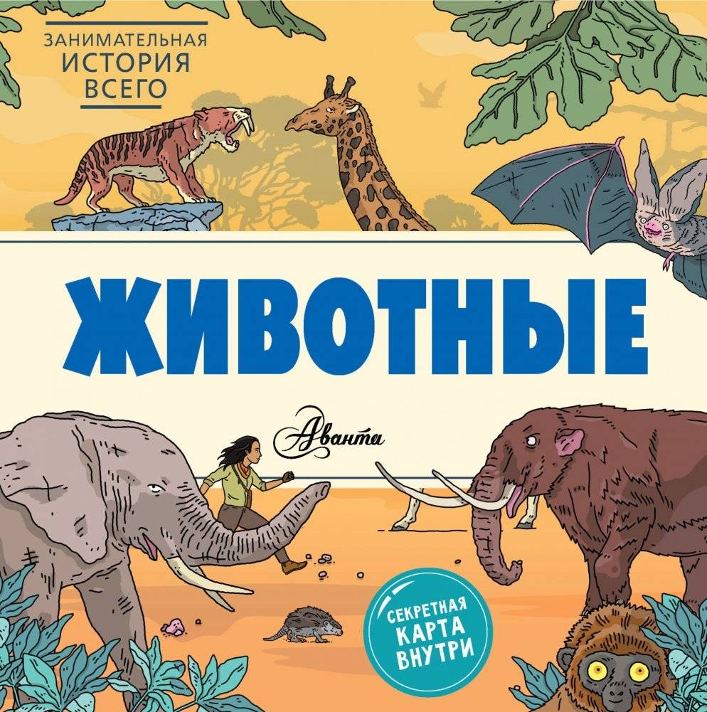 Животные | Animals
