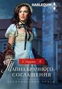 Тайна брачного соглашения | The Secret of the Marriage Agreement