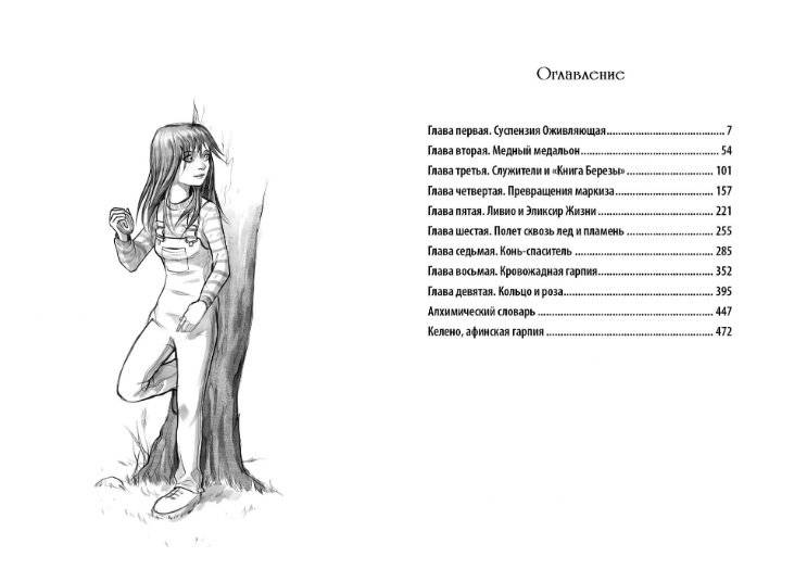Нина и сила Абсинтиума фото книги 8