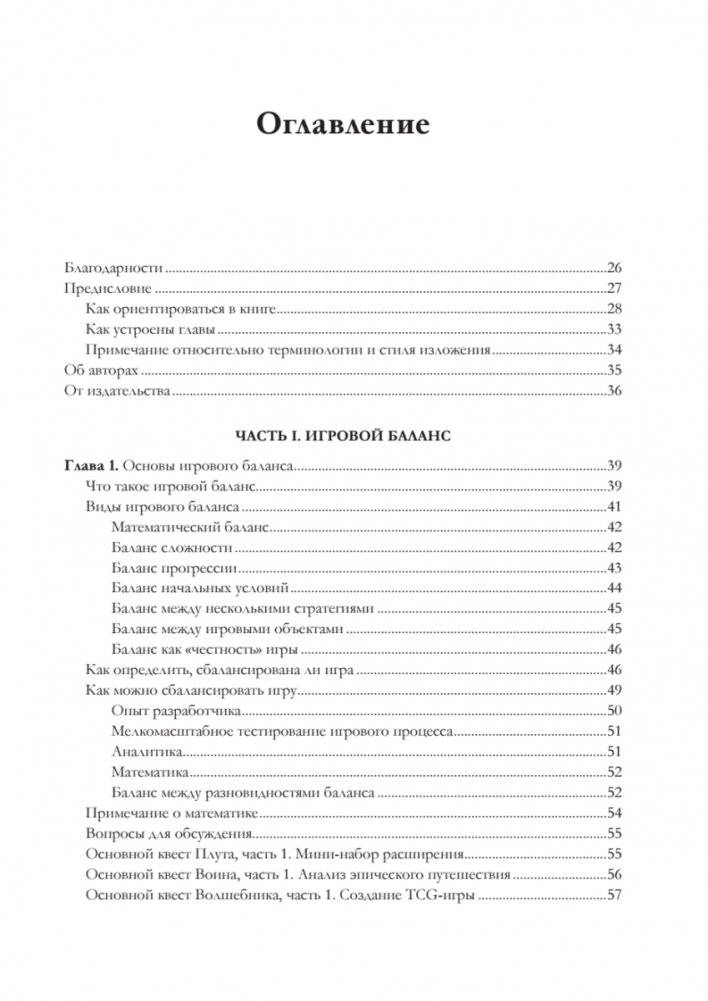 Игровой баланс. Точная наука геймдизайна фото книги 2