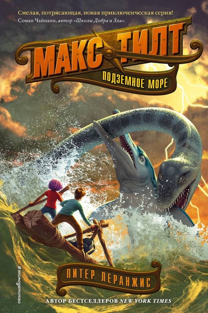 Подземное море | The Undersea