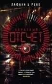 Обратный отсчет | Countdown