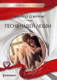 Песня нашей любви | The Song of Our Love