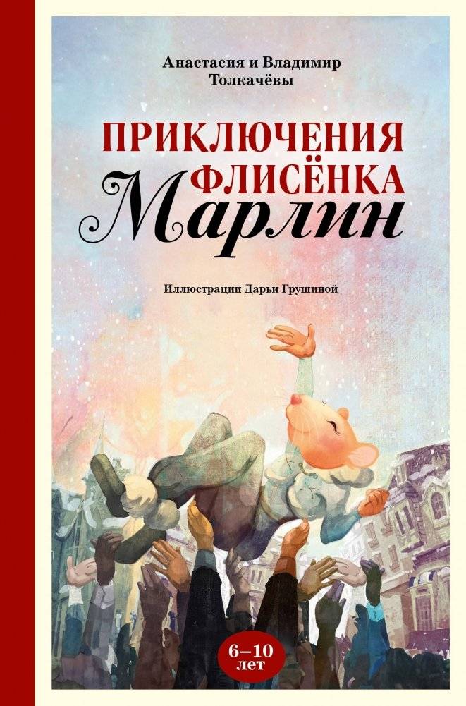 Приключения флисёнка Марлин | The Adventures of Marlin the Flis