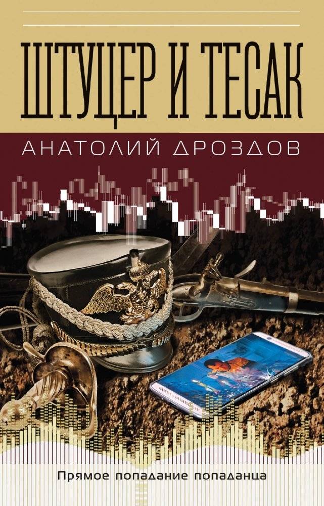 Штуцер и тесак | The Fitting and the Cleaver
