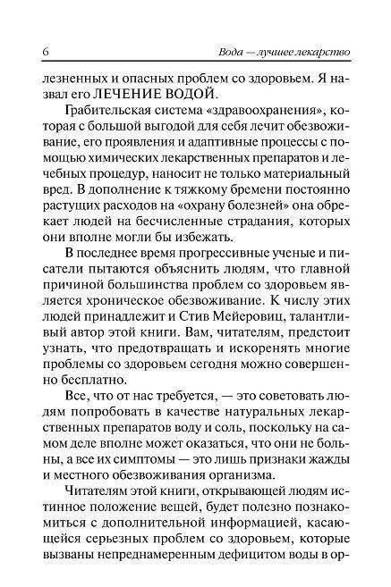Вода - лучшее лекарство фото книги 8