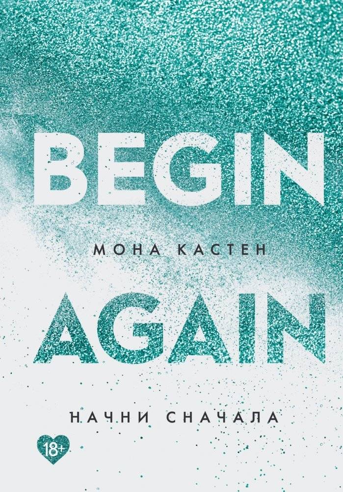 Начни сначала | Start Over