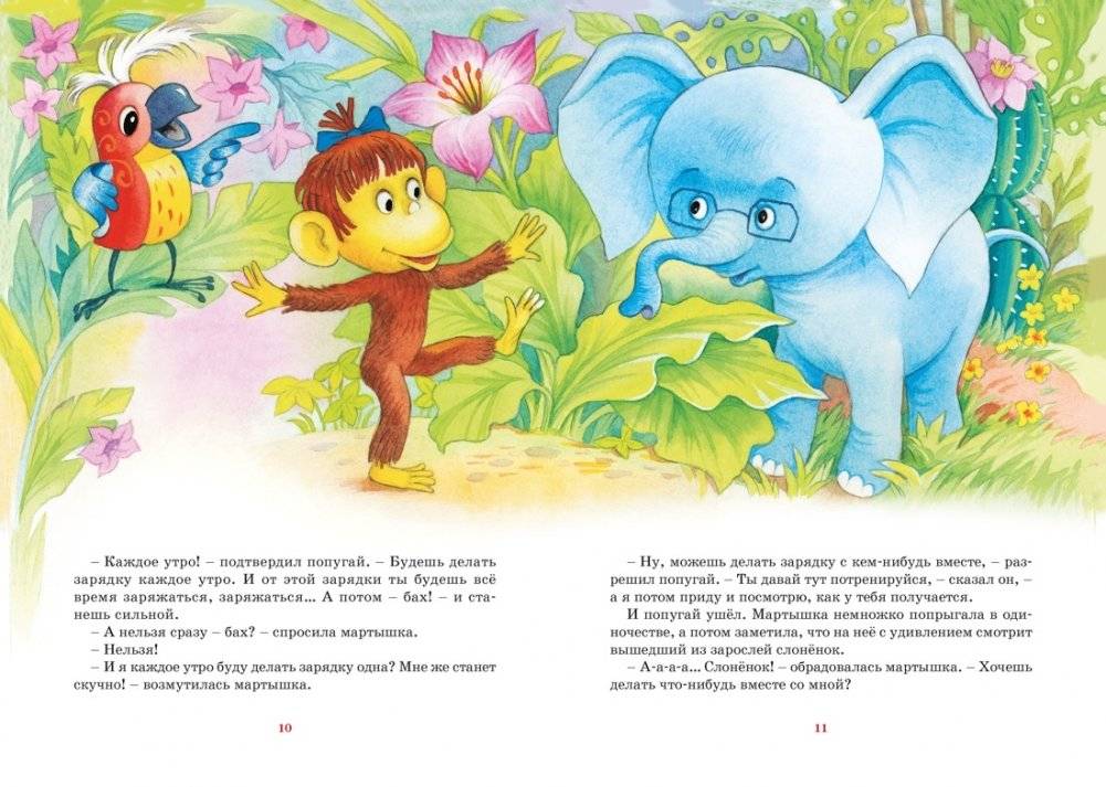 Бабушка удава. Сказки из цикла «38 попугаев» фото книги 4
