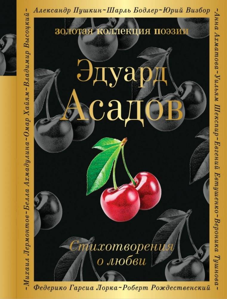 Стихотворения о любви | Poems About Love