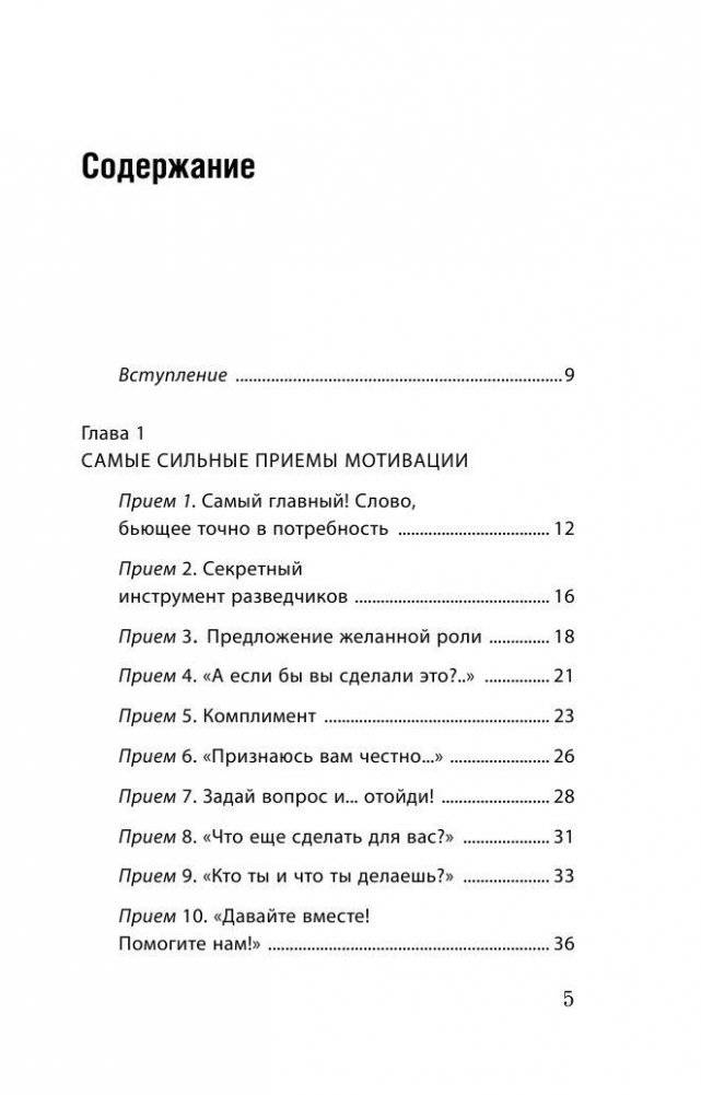 Как мотивировать одним словом. 50 приемов НЛП фото книги 5