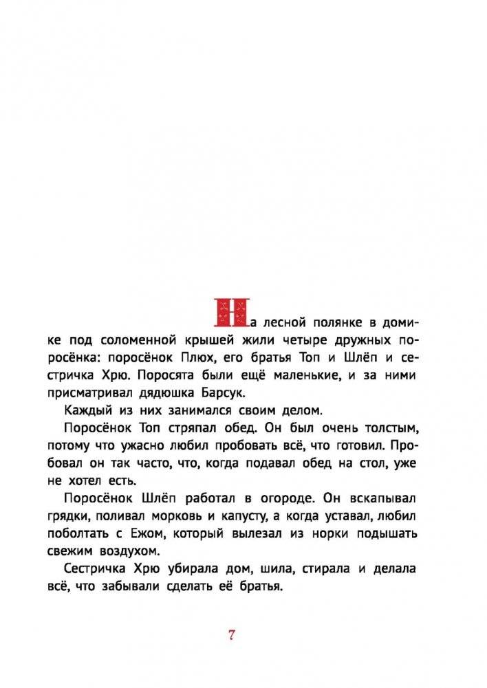 Про маленького поросенка Плюха (8-е издание) фото книги 5