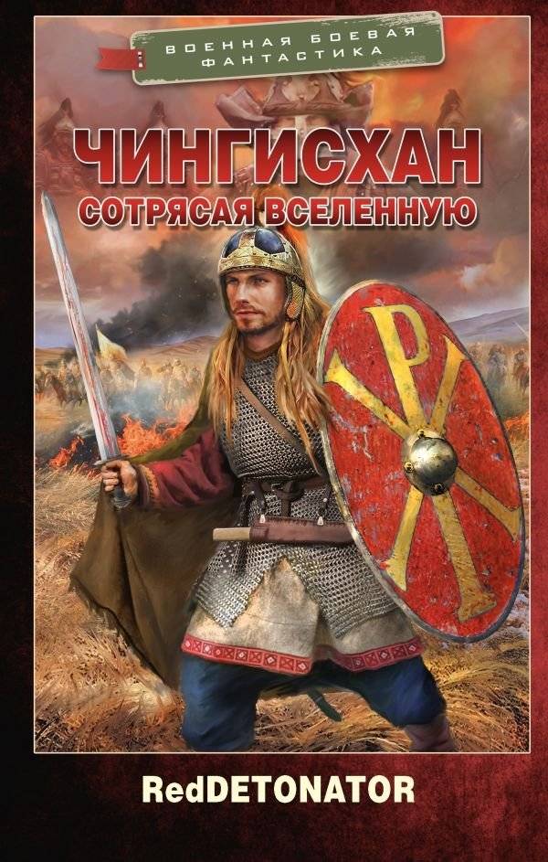 Чингисхан. Сотрясая вселенную | Genghis Khan: Shaking the Universe