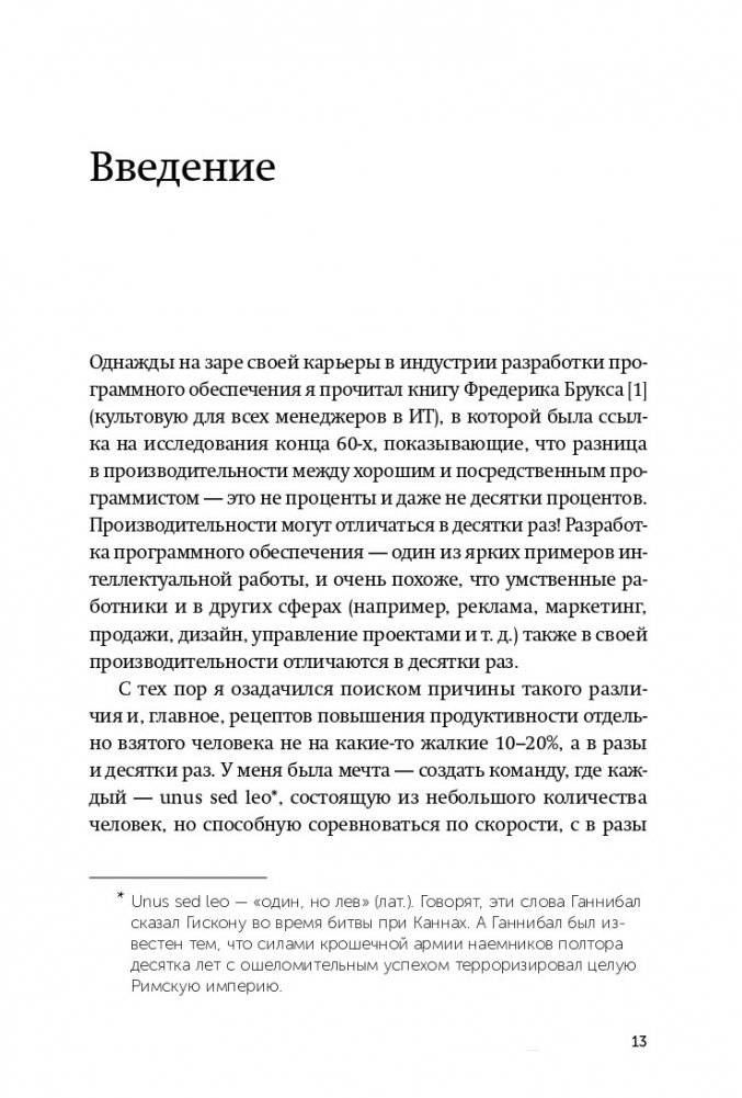 Джедайские техники. Как воспитать свою обезьяну, опустошить инбокс и сберечь мыслетопливо. NEON Pocketbooks фото книги 7