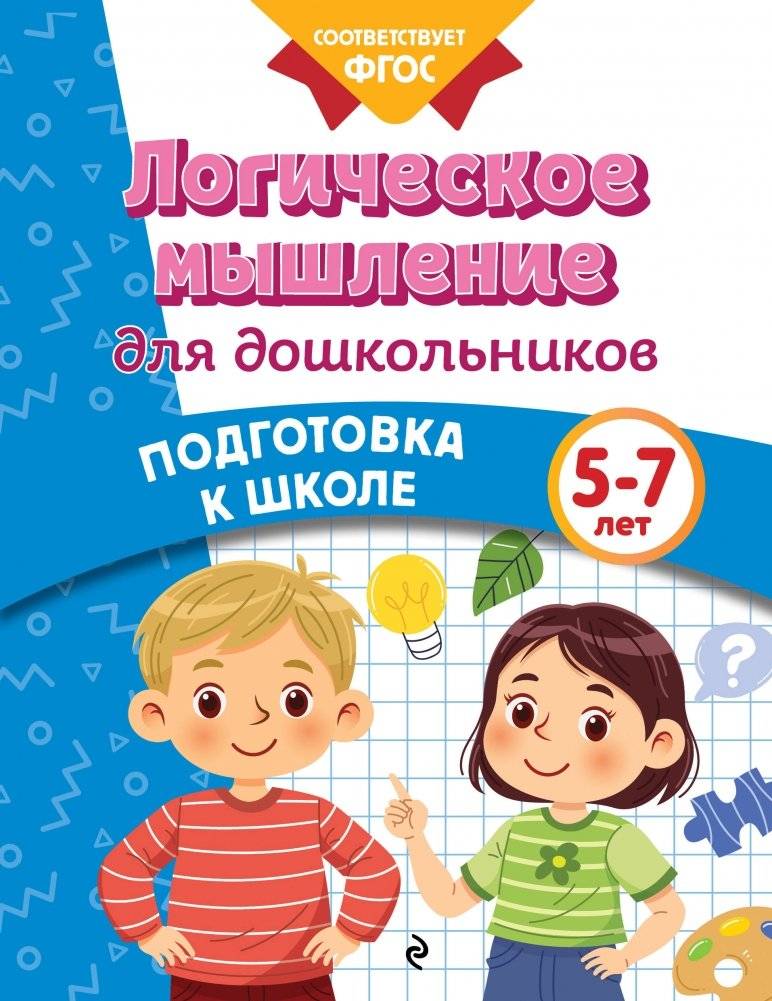 Логическое мышление для дошкольников | Logical Thinking for Preschoolers