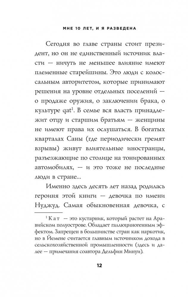 Мне 10 лет, и я разведена фото книги 5