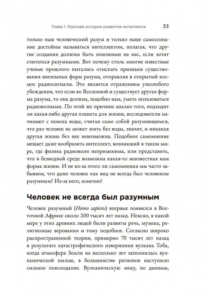 Страшно умный интеллект: Будущее ИИ и как вы можете спасти наш мир фото книги 5