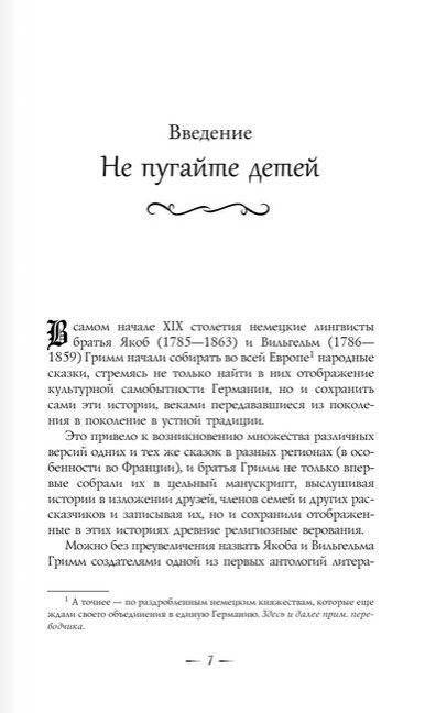 Страшные сказки фото книги 5